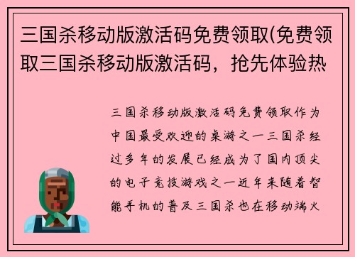 三国杀移动版激活码免费领取(免费领取三国杀移动版激活码，抢先体验热门游戏！)