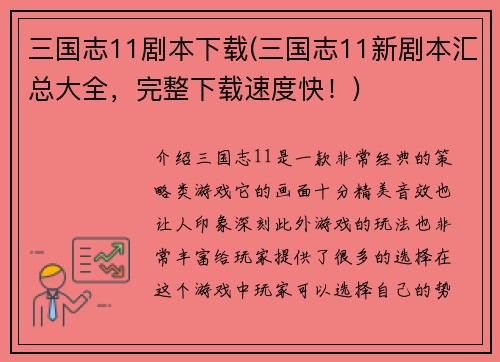 三国志11剧本下载(三国志11新剧本汇总大全，完整下载速度快！)