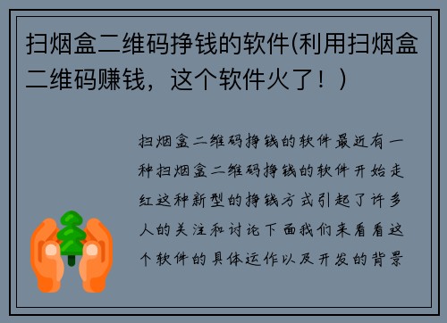 扫烟盒二维码挣钱的软件(利用扫烟盒二维码赚钱，这个软件火了！)