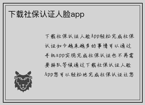 下载社保认证人脸app