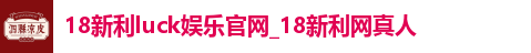 18新利